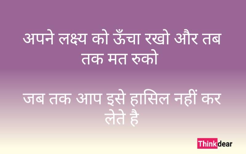 Motivational Quotes in Hindi for Success