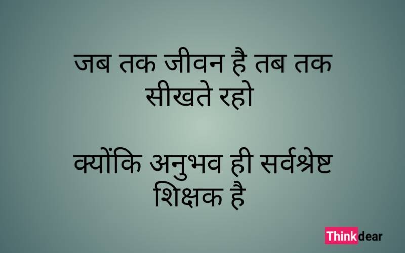 Motivational Quotes in Hindi for Success