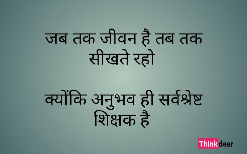 Motivational Quotes In Hindi For Success à¤¬ à¤¸ à¤Ÿ à¤ª à¤° à¤°à¤£ à¤¦ à¤¯à¤• à¤¸ à¤µ à¤š à¤°