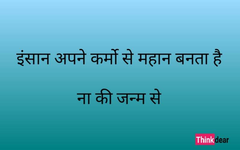 Motivational Quotes in Hindi for Success