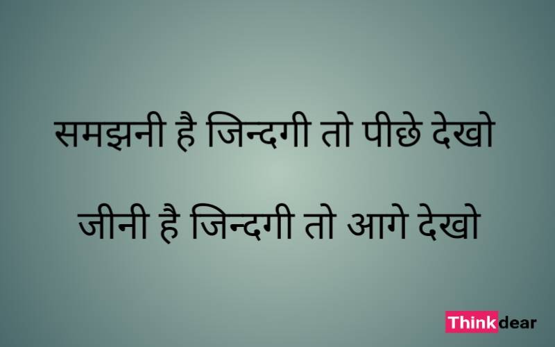 Motivational Quotes in Hindi for Success