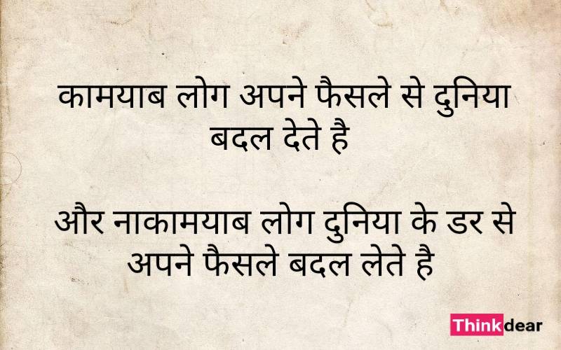 Motivational Quotes in Hindi for Success
