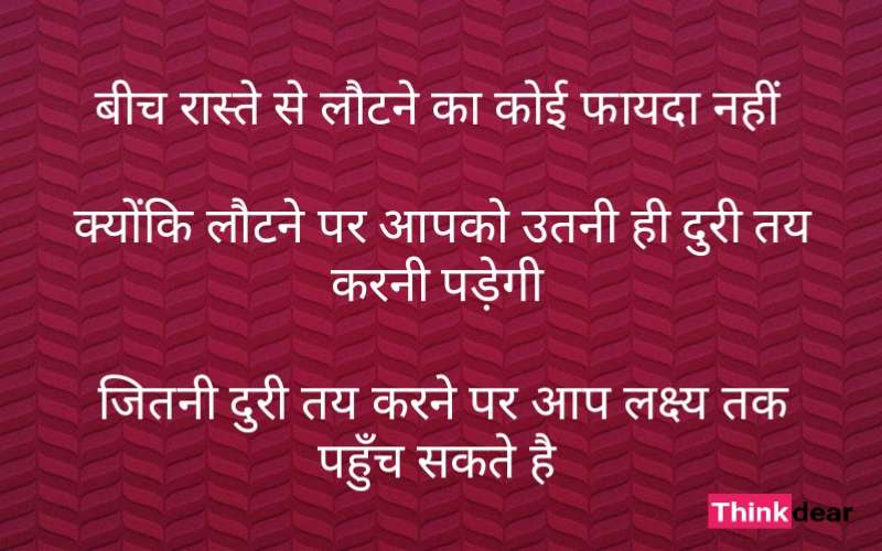 Motivational Quotes in Hindi for Success