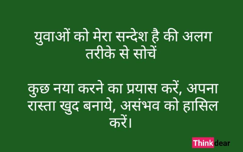 Abdul Kalam Quotes in Hindi 