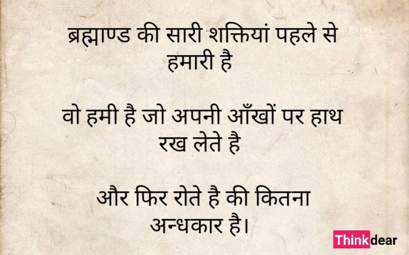Swami Vivekananda Quotes in Hindi