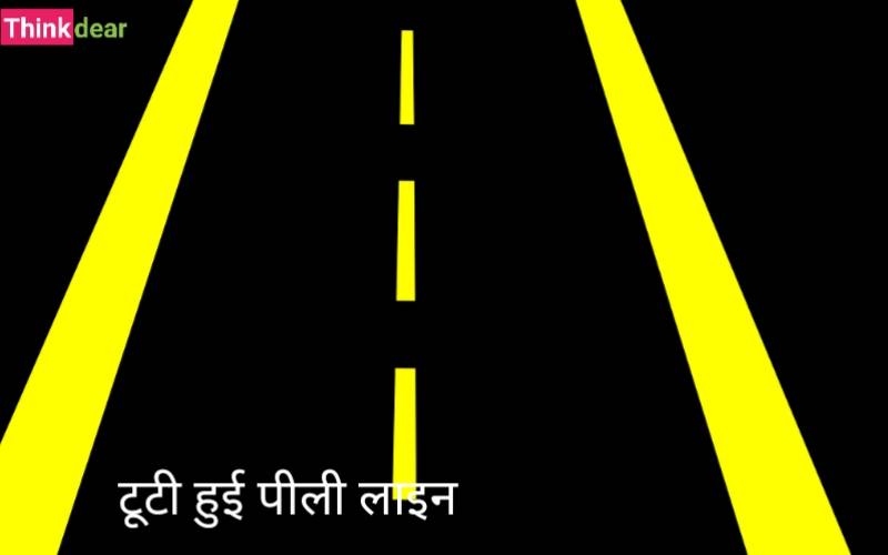 Sadak par bani lines in Hindi