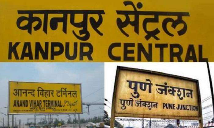 रेलवे स्टेशन और रेलवे जंक्शन के बीच का अंतर क्या होता है Difference between Junction Terminal and Central Station