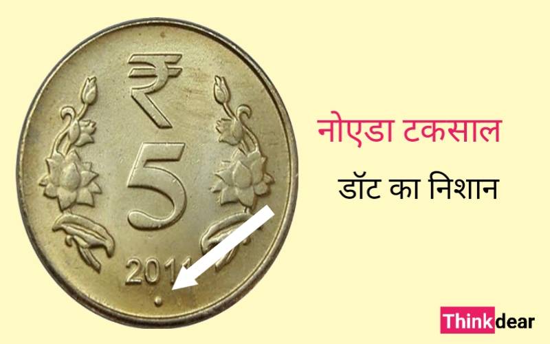 Sikko Par Bane Nishan ka Matlab
