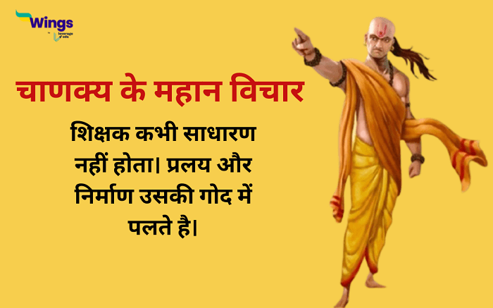 Chanakya Quotes in Hindi चाणक्य के अनमोल विचार