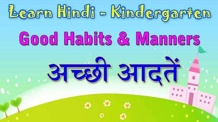 Good Manners in Hindi