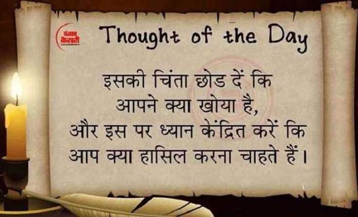 Nice Thought of the Day in Hindi with Images