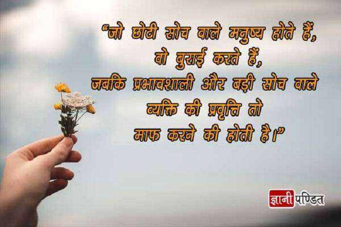Nice Thought of the Day in Hindi