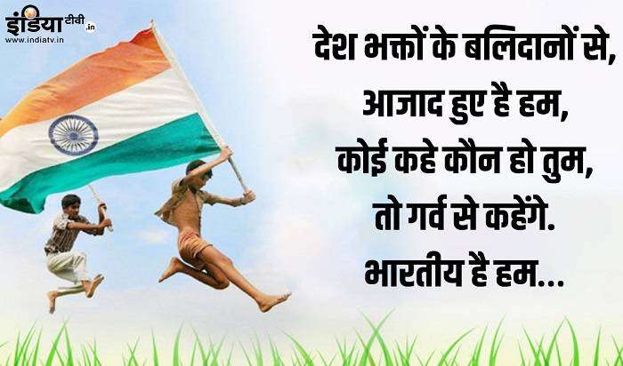 Republic day quotes in hindi 1
