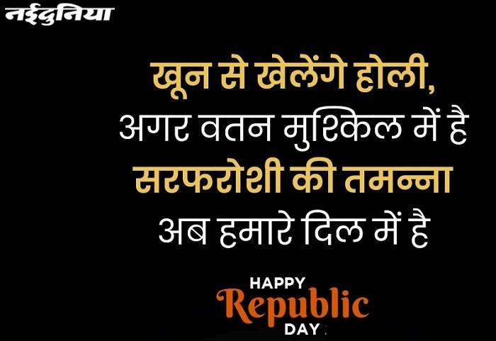 Shayari of Republic Day in Hindi