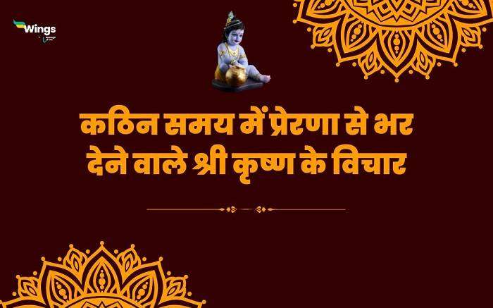 krishna seekh quotes in hindi