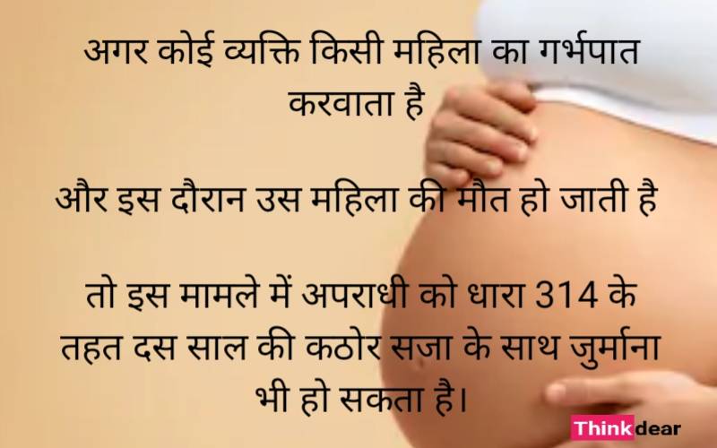 IPC Dhara in Hindi