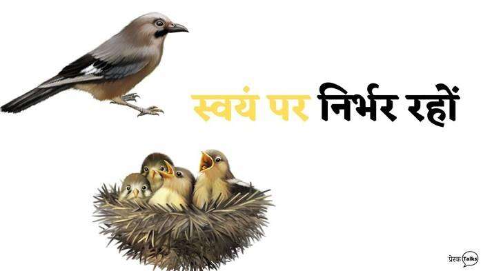 Prernadayak Kahaniyan in Hindi