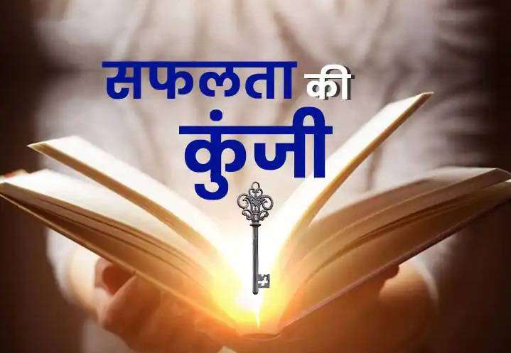 Safalta Kaise Prapt Kare in Hindi