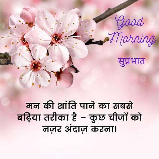 Good Morning Status in Hindi