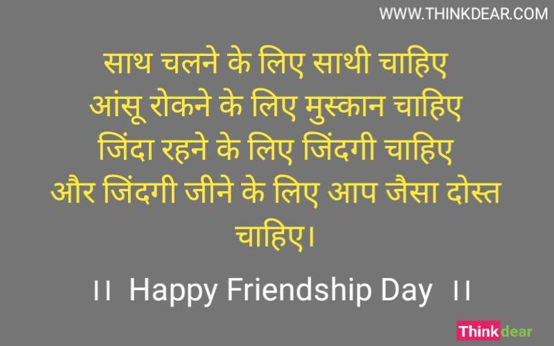 Friendship Par Best Shayari