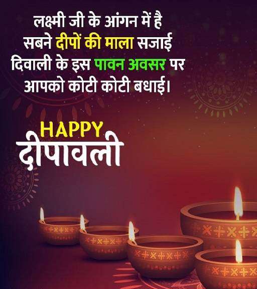 Happy Diwali Wishes Quotes in Hindi