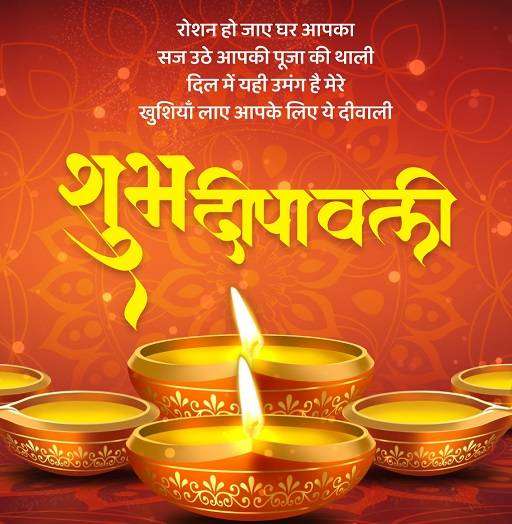 Quotes About Diwali in Hindi