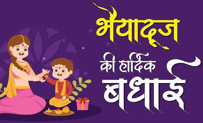Shayari on Bhai Dooj in Hindi