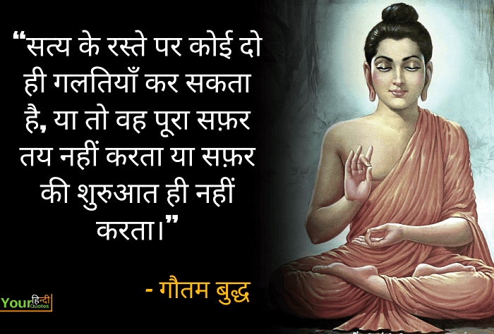 Gautam Buddha ke Anmol Vichar