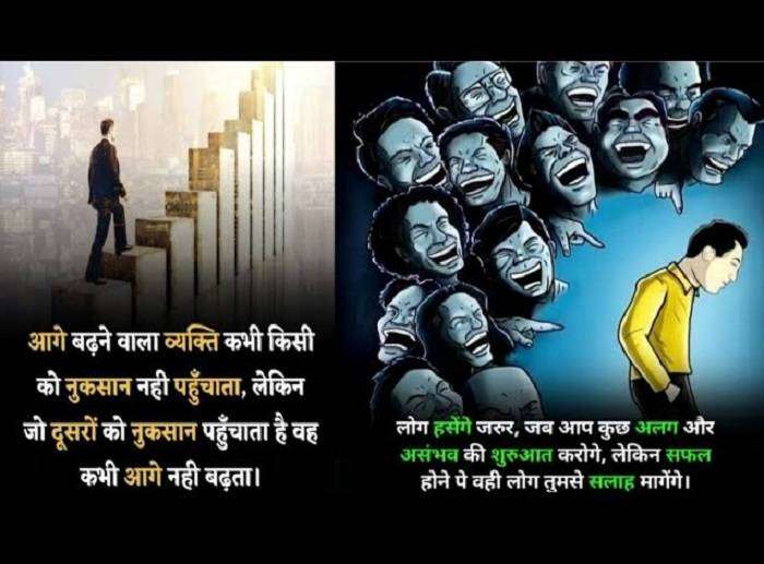 Hindi Success Thought