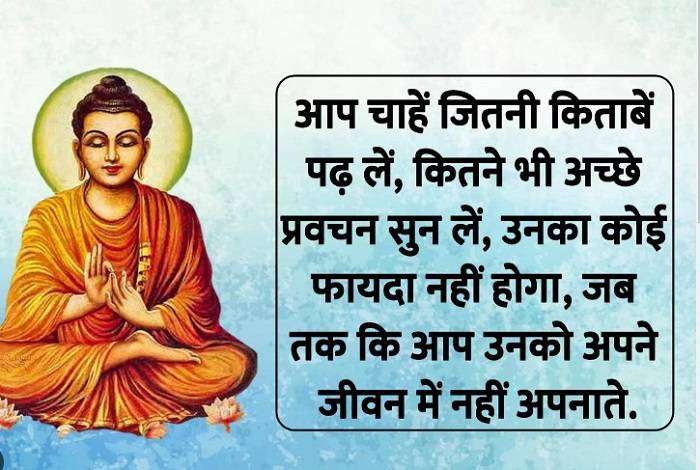 Lord Gautam Buddha Quotes in Hindi