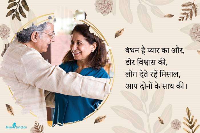Marriage Anniversary Wishes for Mummy Papa in Hindi