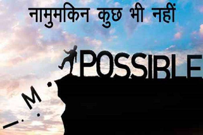 Success Mantra Quotes in Hindi