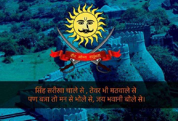 Rajputana Shayari Maharana Pratap