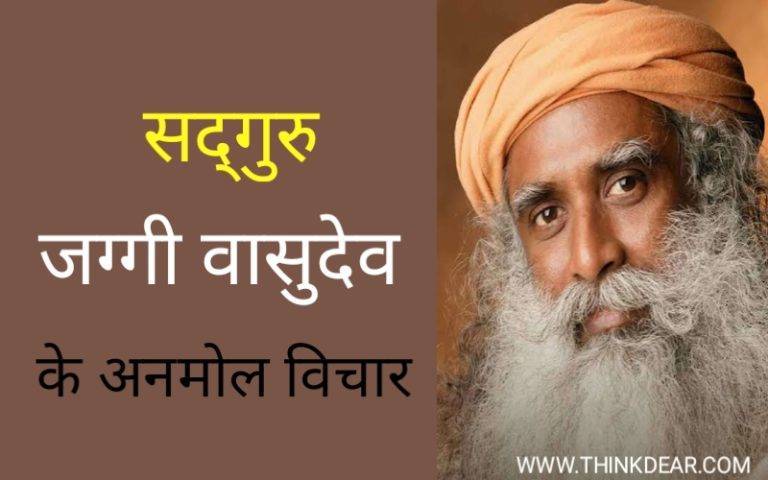 Sadhguru Quotes in Hindi