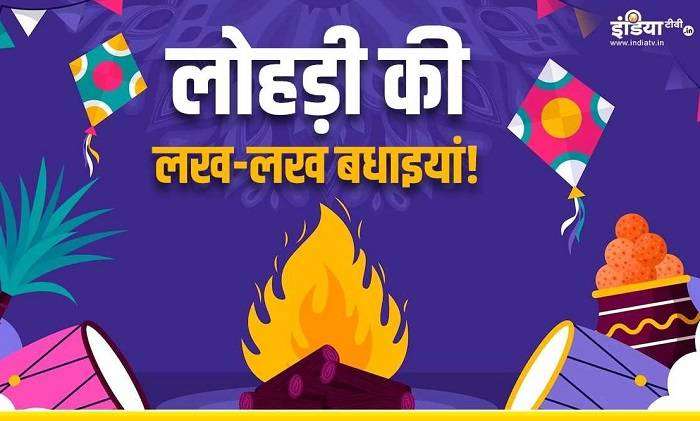 Best Wishes of Lohri in Hindi