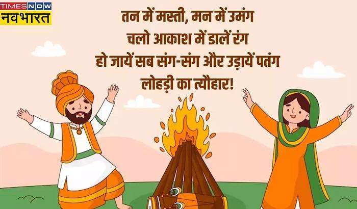 Happy Lohri Wishes in Hindi Images