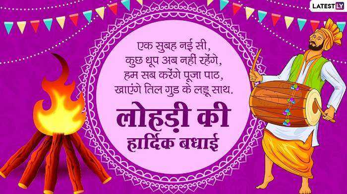 Happy Lohri Wishes in Hindi