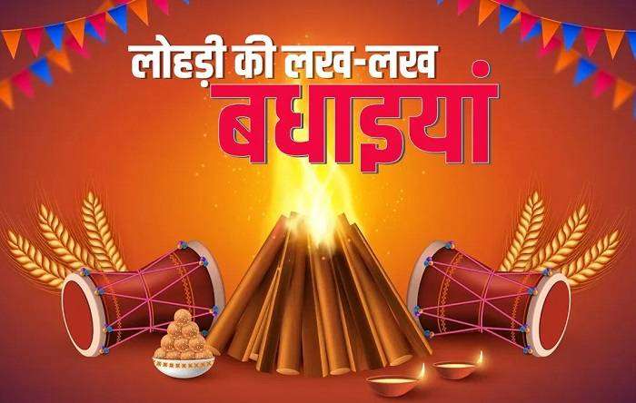 Happy Lohri and Makar sankranti Wishes in Hindi