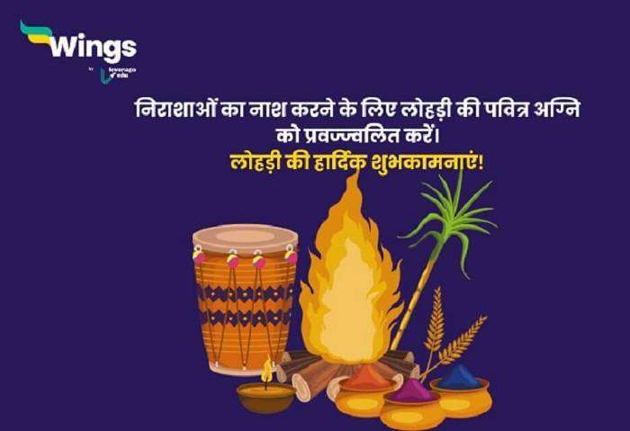 Lohri Wishes in Hindi SMS