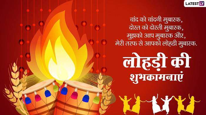 Lohri Wishes in Hindi for Whatsapp