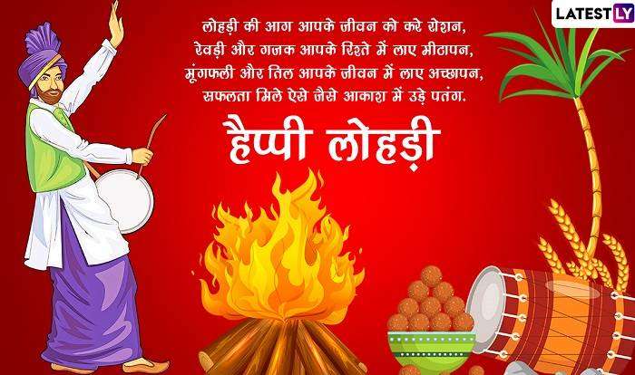 Quotes on Lohri in Hindi
