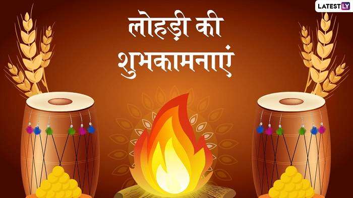 Wishes on Lohri in Hindi
