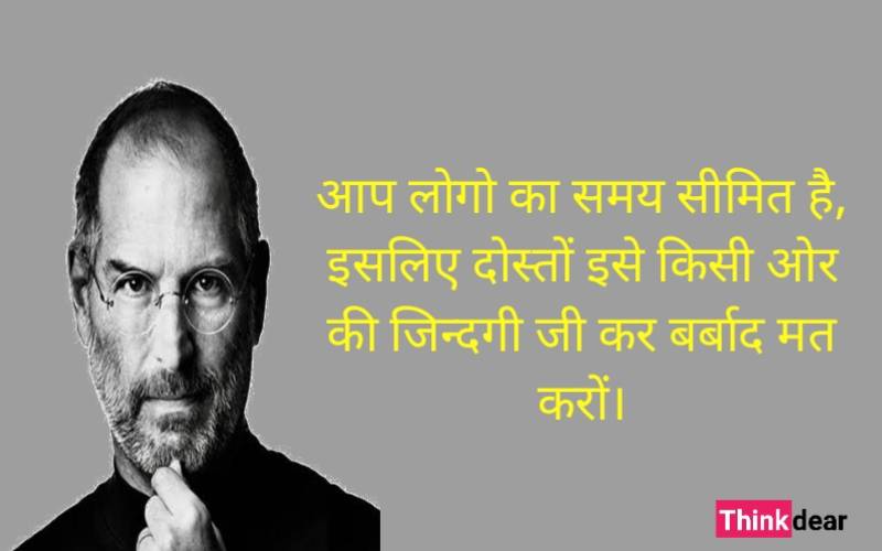 Steve Jobs Quotes in Hindi 