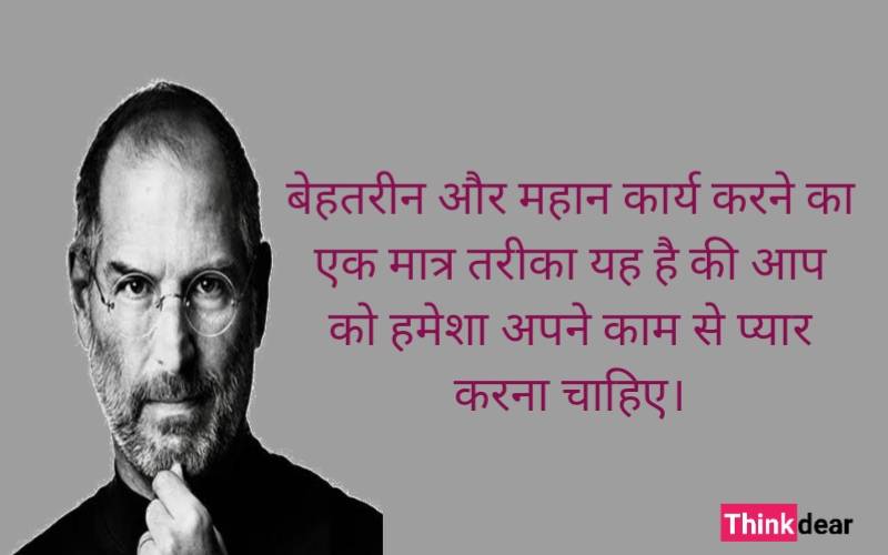 Steve Jobs Quotes in Hindi 