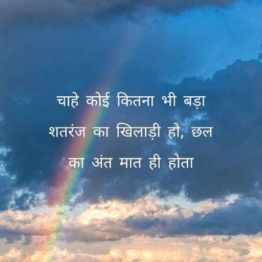 Inspirational Spiritual Quotes in Hindi