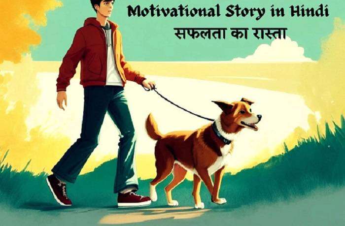 Motivational Story in Hindi for Success