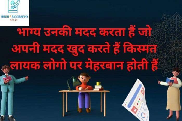 Short Motivational Stories in Hindi 2