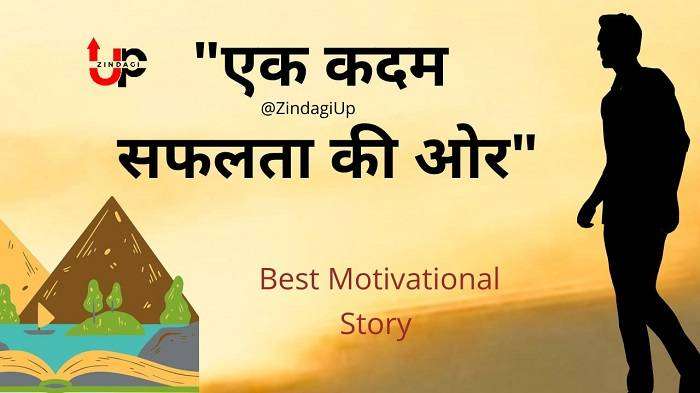 Short Motivational Stories in Hindi for Students