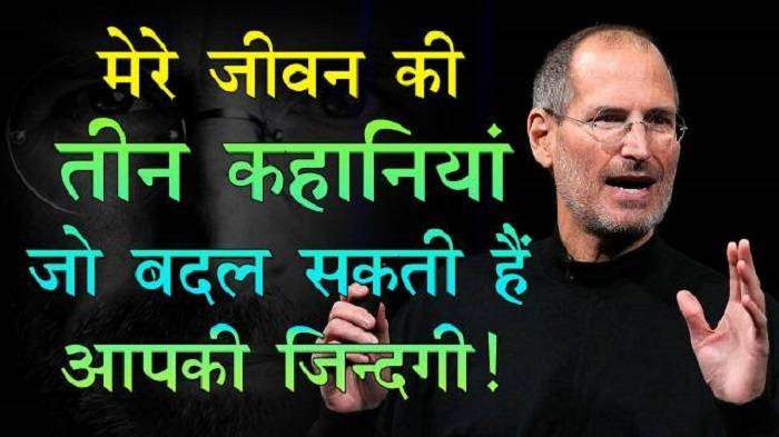 Steve Jobs Ke Anmol Vachan