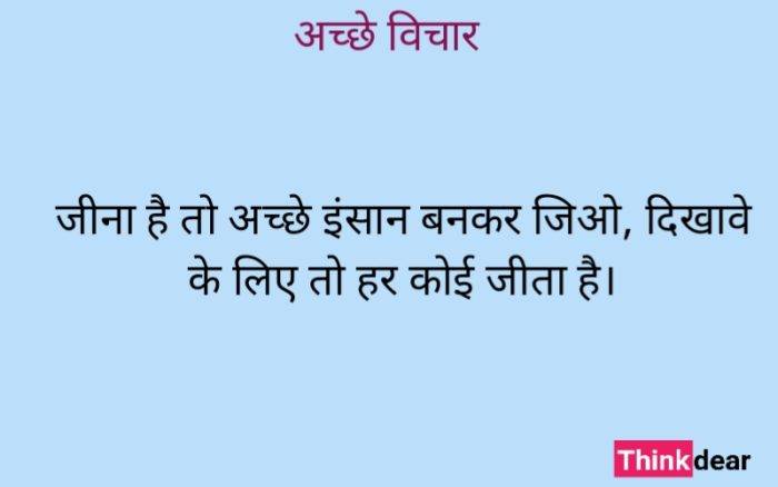 Achhe Vichar in Hindi